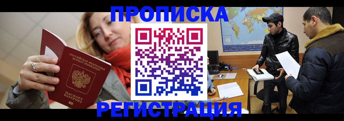 временная прописка в Старой Купавне